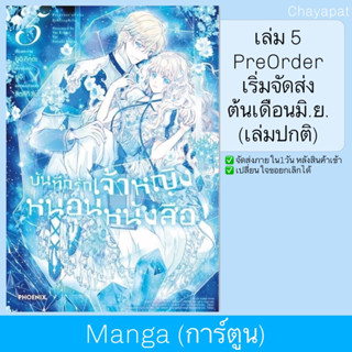 MG บันทึกรักเจ้าหญิงหนอนหนังสือ