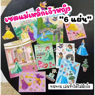 เซ็ตแม่เหล็ก DIY  Disney สติ๊กเกอร์แม่เหล็กเจ้าหญิง มีภาพตัวอย่างประกอบ