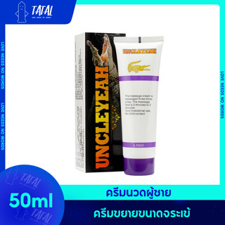 🚹TATAL🚹ครีมนวด หล่อเลี้ยงนวดชาย เพิ่มขนาด ยานวด อึดทนนาน50ML-7