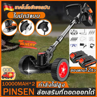 เครื่องตัดหญ้า PINSEN ฟรี! แบตเตอรี่ 2 ก้อนพร้อมยางสำหรับทุกพื้นที่เหมาะสำหรับงานของผู้หญิง