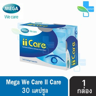 Mega We Care II CARE เมก้า วีแคร์ ไอไอ แคร์ 30 แคปซูล [1 กล่อง] บำรุงสายตา ถนอมสายตา ลดอาการเมื่อยล้ากล้ามเนื้อตา