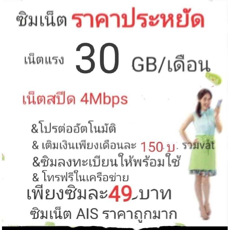 ซิมเน็ตAis4Mbpsไม่ลดสปีด