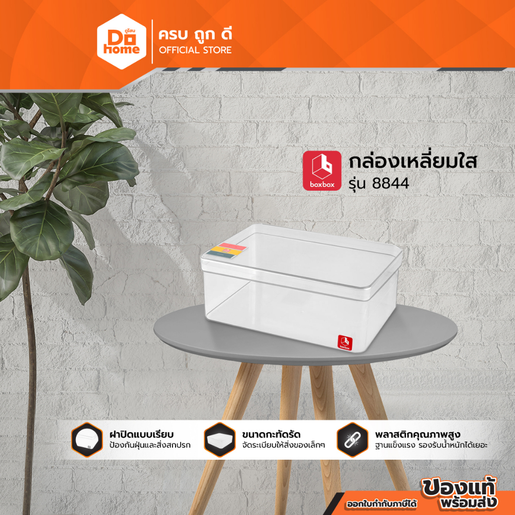 Num กล่องเหลี่ยมใส รุ่น 8844 |EA|