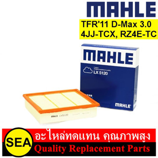 ไส้กรองอากาศ MAHLE สำหรับ TFR11 D-Max 3.0 4JJ-TCX, RZ4E-TC (ฟองน้ำ) #LX 5120 (1ชิ้น)