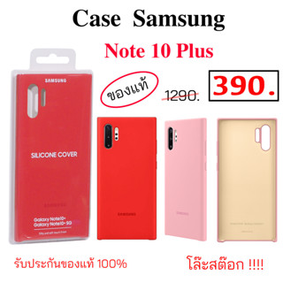 Case Samsung Note 10 Plus Cover เคสซัมซุง โน๊ต 10 พลัส ของแท้ โน๊ต10 plus case note10 plus cover original case note 10+