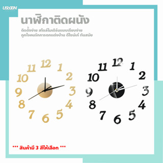 นาฬิกาติดผนัง ดีไซน์ทันสมัย ติดตั้งง่าย นาฬิกาDIY สินค้ามี 3 สีให้เลือก