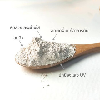 ดินสอพองสะตุ ผง 500 ,1000 กรัม ดินสอพองผง 100% ขัดผิว พอกผิว แป้งเจิม |ผ่านการสะตุ ฆ่าเชื้อ 100%| CALCIUM CARBONATE