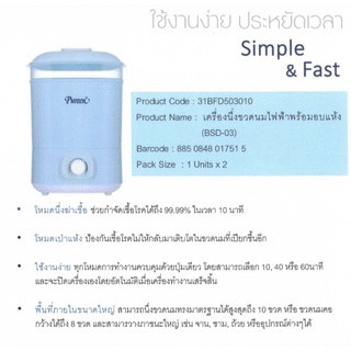 เครื่องนึ่งขวดนมไฟฟ้า PUREEN พร้อมอบแห้ง ใช้งานง่ายและประหยัดเวลา มีโหมดนึ่งฆ่าเชื้อและโหมดเป่าแห้ง