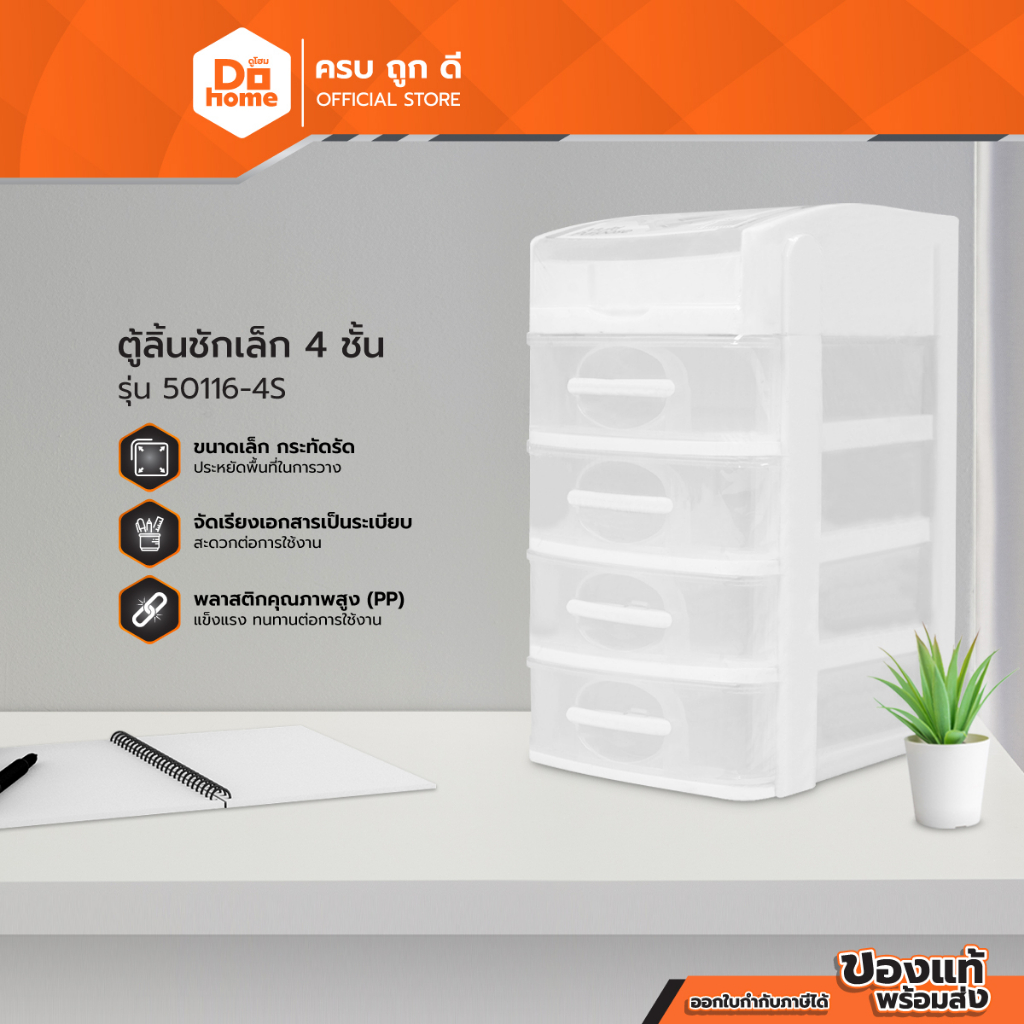 CSPC ตู้ลิ้นชักเล็ก 4 ชั้น รุ่น 50116-4S |EA|