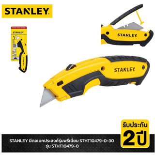 STANLEY STHT10479-0 มีด Utility Knife STANLEY รุ่นพรีเมี่ยม รุ่น STHT10479-0-30