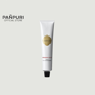 PANPURI Hand Concentrated Cream 50 ml ปัญญ์ปุริ แฮนด์ คอนเซนเทรด ครีมทามือ ครีมบำรุงมือ 50 มล