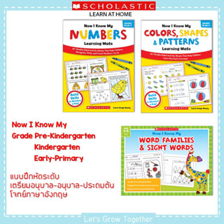 Scholastic Now I Know My Number Color Pattern Sight Words แบบฝึกหัดระดับอนุบาล เรื่องตัวเลข สี แพทเทริ์น รูปทรง คำศัพท์