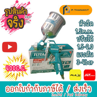 กาพ่นสีแบบหงาย 400cc TOTAL #TAT-10401