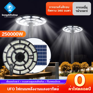 KSF ไฟโซล่าเซลล์ UFO 20000W~ 250000W Solar Light