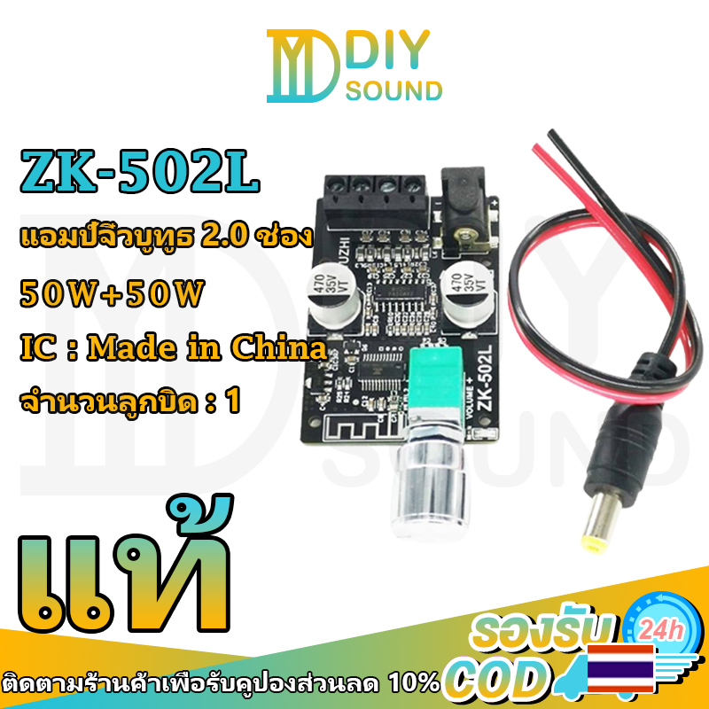DIYsound แอมจิ๋วบลูทูธ แอมป์จิ๋ว ZK 502L แท้ แอมจิ๋ว บลูทู ธ 5.0 ซับวูฟเฟอร์เครื่องขยายเสียง กำลังขั