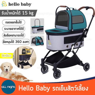 Hello Baby รถเข็นสัตว์เลี้ยง รุ่น PC200 รถเข็น 2 ชั้น ถอดแยกได้ รับน้ำหนักได้ 15 kg. แข็งแรง ทนทาน