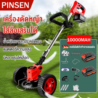 มีการรับประกัน PINSEN เครื่องตัดหญ้า แถมชุดกำจัดวัชพืช16ชิ้น เครื่องตัดหญ้าไฟฟ้า กำลังไฟสูง  ก้อน 1.5 กก แถมแบตเตอรี่