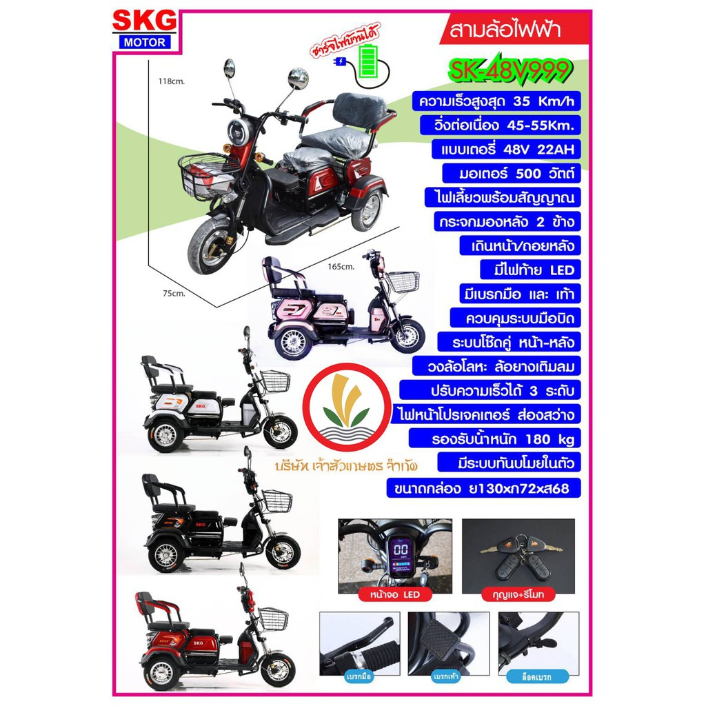 จักรยานไฟฟ้า SKG MOTOR SK-48V999 รถไฟฟ้า 3 ล้อ skg มอเตอร์ไซค์สามล้อ รถสามล้อไฟฟ้า