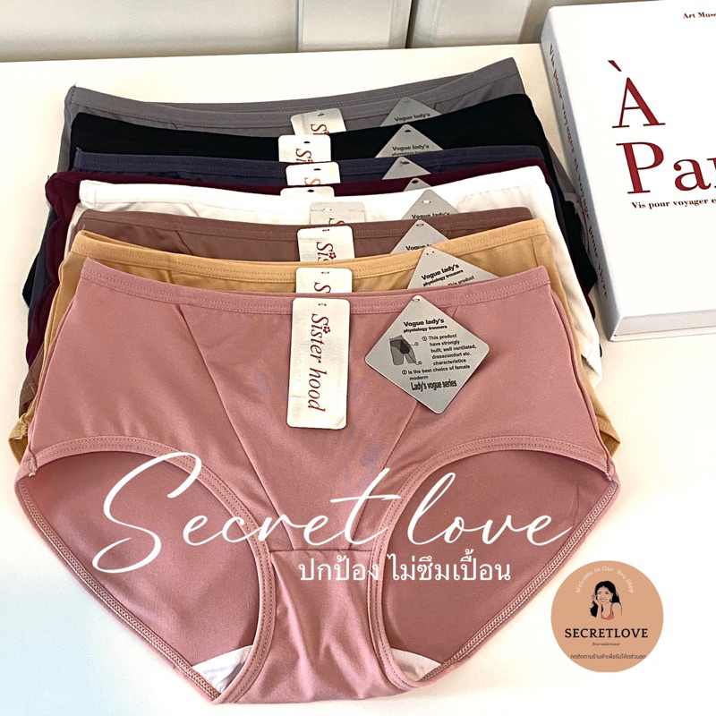 กางเกงในอนามัยสำหรับกลางวัน sister hood 677 ป้องกันการซึมเปื้อน ดูแลง่ายแม้วันมามาก