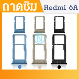 ถาดซิม redmi6A อะไหล่ถาดซิม ถาดใส่ซิม Sim Tray (ได้1ชิ้นค่ะ) สินค้าพร้อมส่ง คุณภาพดี อะไหล่มือถือ redmi 6A（SIM）