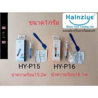 ซิลิโคนระบายความร้อนcpu HY-P15ประสิทธิภาพสูง ขนาด1.0g