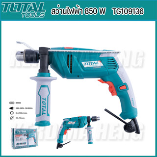 Total สว่านกระแทก 1/2 นิ้ว 850 วัตต์ รุ่น TG109136 ( Impact Drill )