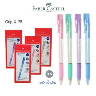 ปากกา Faber-Castell Grip X P5 ปากกาลูกลื่น เฟเบอร์-คาสเทล ลายเส้น 0.5 หมึกน้ำเงิน (10ด้าม/กล่อง) เครื่องเขียน