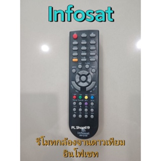 (ของใหม่/พร้อมส่ง) รีโมท กล่องจานดาวเทียม infosat อินโซเซท ใช้กับกล่องจานดาวเทียม