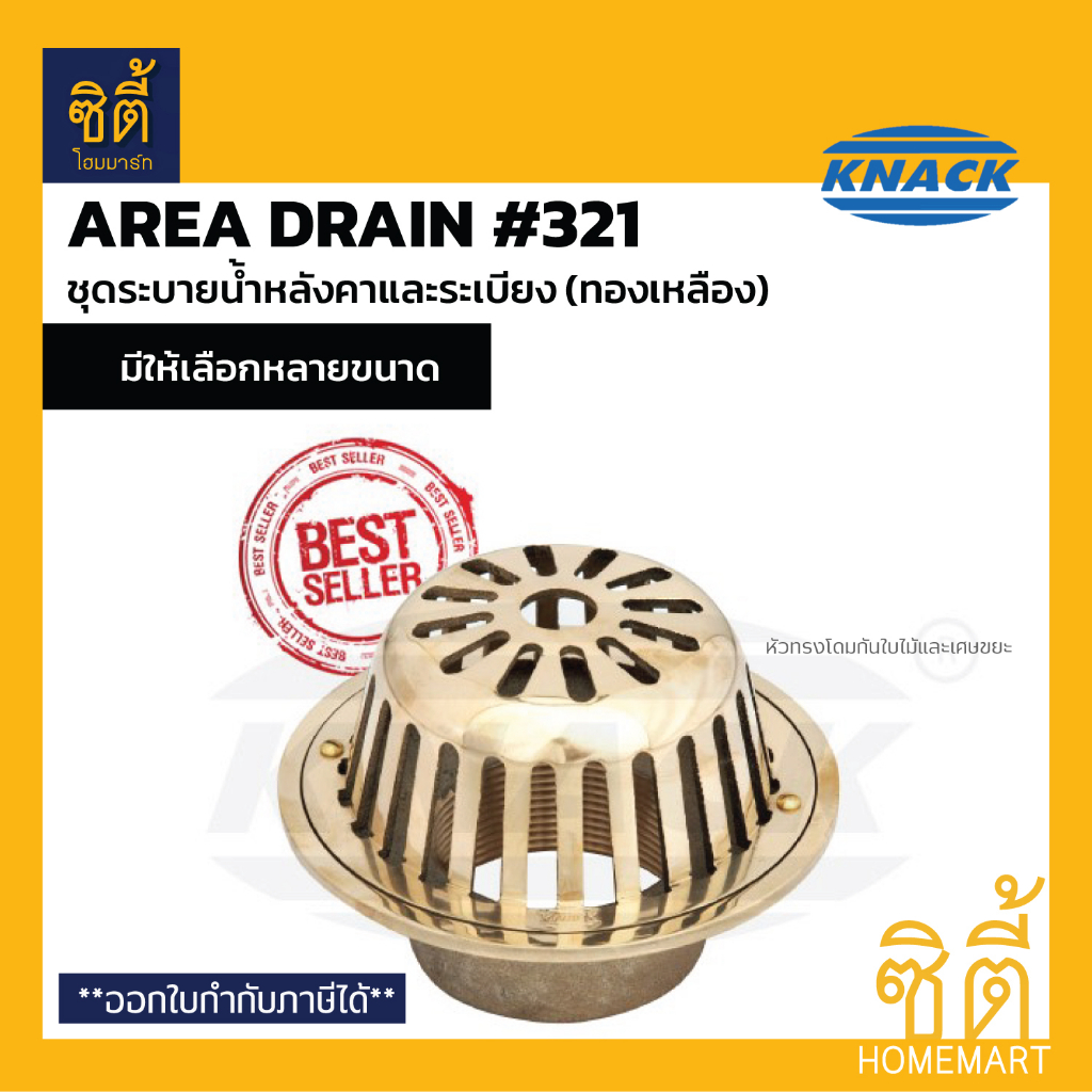 KNACK 321 Roof Drain (ทองเหลือง) ชุดระบายน้ำ ตะแกรงน้ำทิ้ง หลังคา หัวรับน้ำฝน 2" 2.5" 3" 4"  Plantin