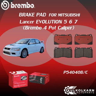 ผ้าเบรคหน้า BREMBO Lancer EVOLUTION 5 6 7 (Brembo 4 Pot Caliper) (F)P54 040B/C