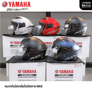 หมวกกันน็อกMAX Yamahaแท้100%