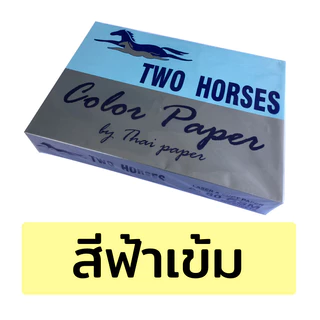 โปรกระดาษปอนด์สี TWO HORSES 80g ตราม้าคู่ 🔥 ขนาด A4 กระดาษถ่ายเอกสารสี(สอบถามสีกระดาษทักร้านได้เลยค่ะ)