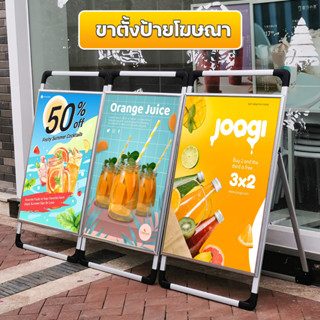 ขาตั้งโปสเตอร์ขายสินค้าหน้าร้าน60*80 Single/Double-Side Poster Stand(NO BOARD)