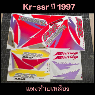 สติ๊กเกอร์ เคอา KR-SSR ท้ายเหลือง สีแดง 1997