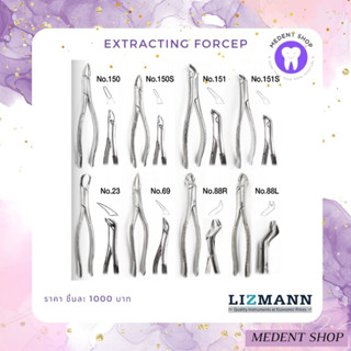 ( สินค้าคุณภาพดี ยี่ห้อ Lizmann ) Extracting forcep