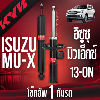 ✨KYB🎈โช๊คอัพ🎈 isuzu mu-x อิซูซุ มิวเอ็กซ์ ปี 2013-ปัจจุบัน kayaba kyb excelg