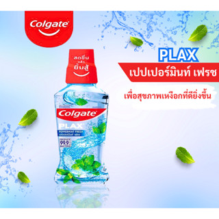 น้ำยาบ้วนปาก คอลเกต พลักซ์ เปปเปอร์มินท์ เฟรช Colgate Plax Peppermint Fresh Mouthwash 750 ml