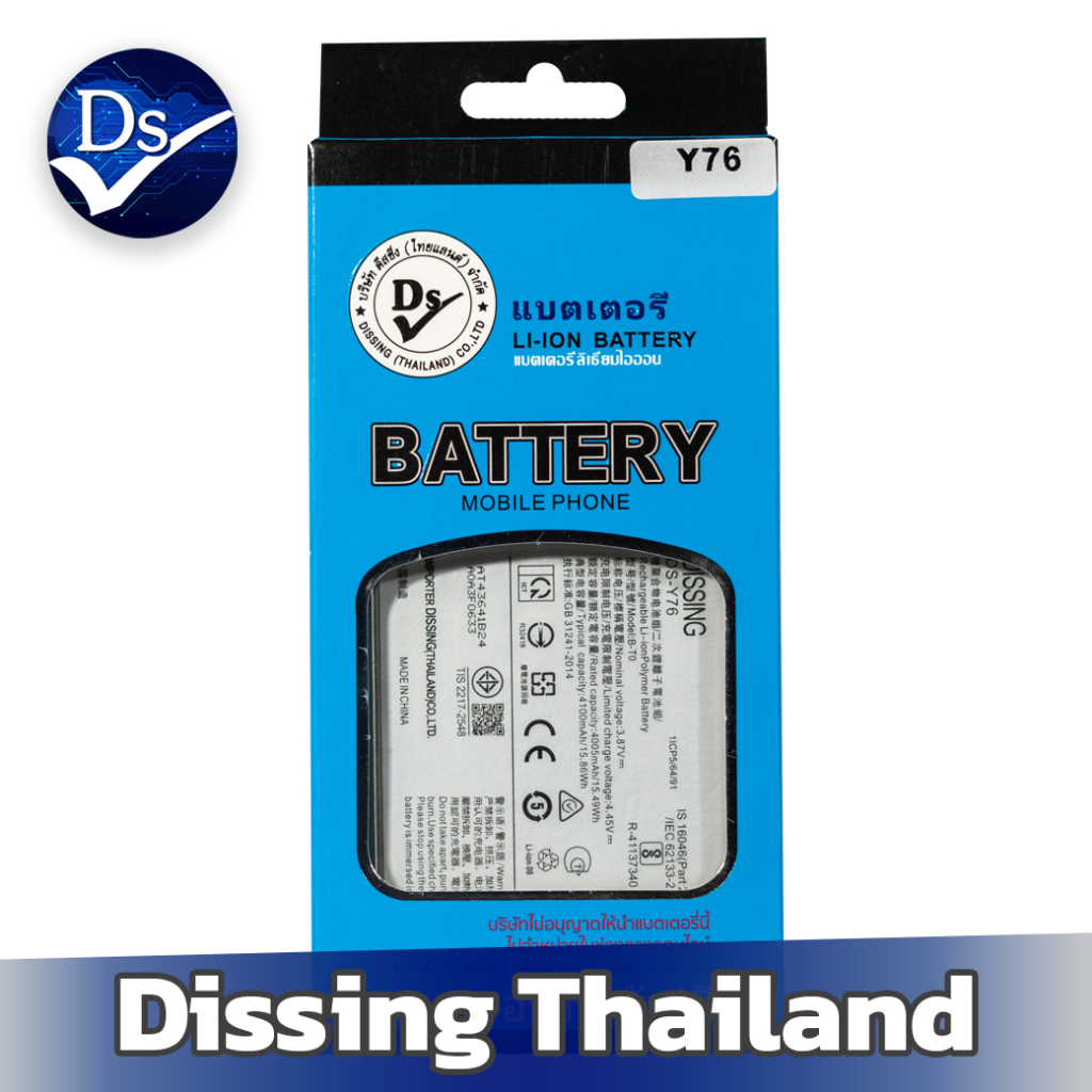 Dissing BATTERY VIVO Y76(5G) B-TO **ประกันแบตเตอรี่ 1 ปี**