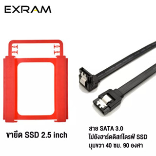 EXRAM SSD วงเล็บ 2.5 นิ้ว SATA 3.0 สายเคเบิลไปยังฮาร์ดไดรฟ์ SSD HDD 90 องศามุมขวาสาย SATA 40 ซม