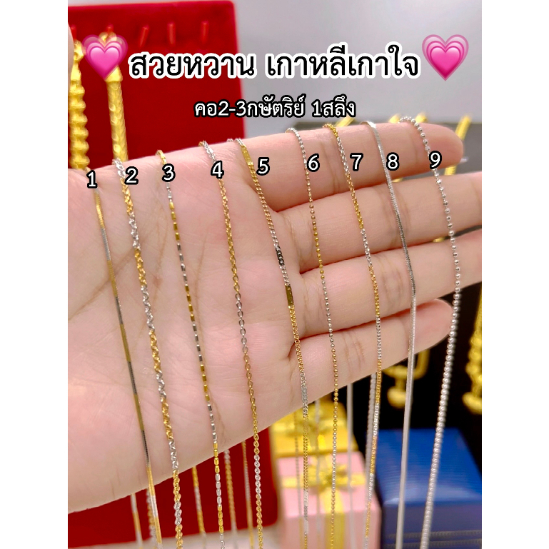 เหมือนจริงที่สุด❗สร้อยคอ2กษัตริย์ สร้อยคอ3กษัตริย์ หนัก1สลึง เทียบของเเท้มองเเยกไม่ออก ทองไมครอน ช่างทองจิวเวลรี่