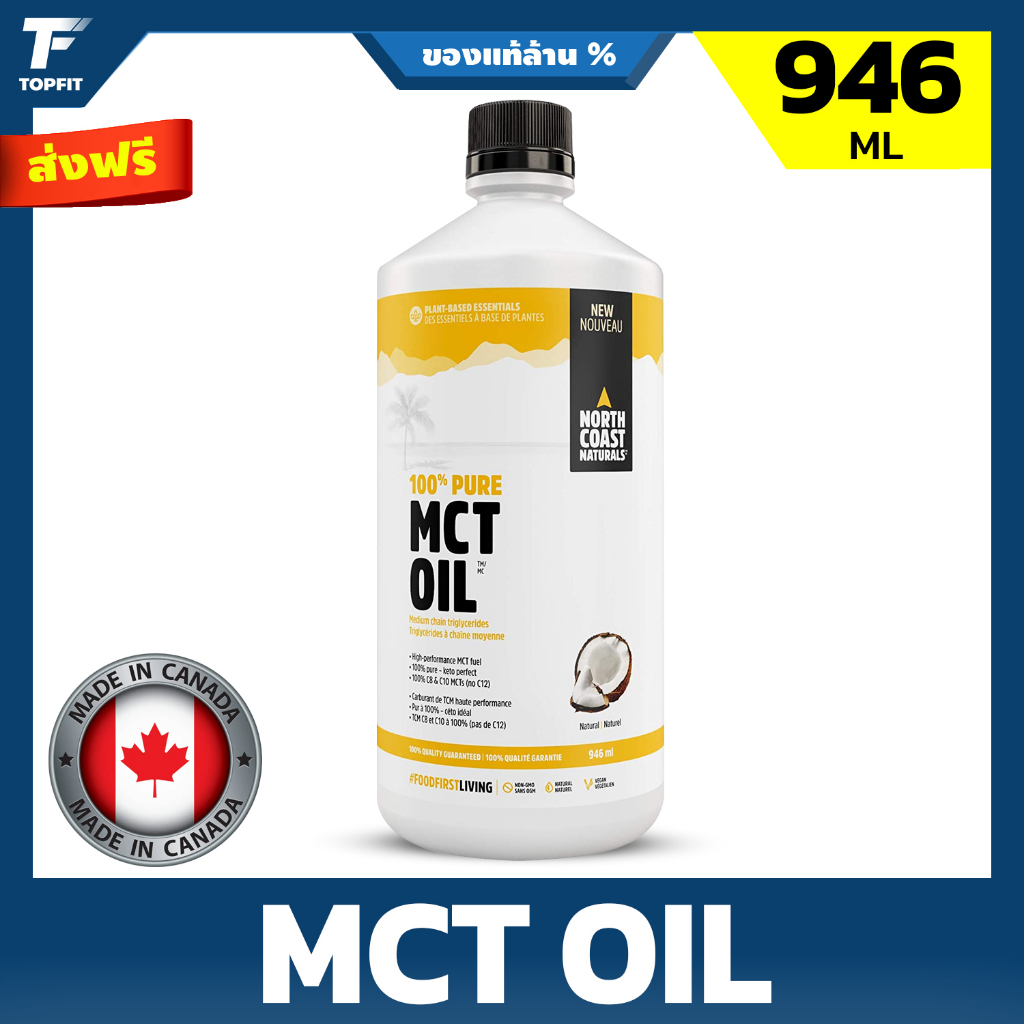 North Coast Naturals 100% Pure MCT Oil – Isolated from non-GMO coconut oil  – 946 ml Keto Approved  น้ำมัน MCT บริสุทธิ์