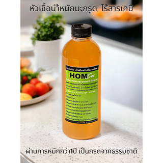 หัวเชื้อน้ำหมักมะกรูด ธรรมชาติ ไร้สารเคมี🌿 ขนาดบรรจุ 500 ml