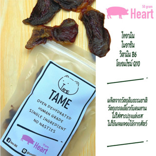 TameBKK ขนมหมา ขนมแมว หัวใจหมูอบแห้ง 50g ขนมอบแห้ง ขนมสัตว์ ขนมเพื่อสุขภาพ ขนมมีประโยชน์