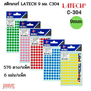 สติกเกอร์กระดาษสีรูปวงกลมขนาด 9 มม. LATECH C-304 (576ดวง/แพ็ค)