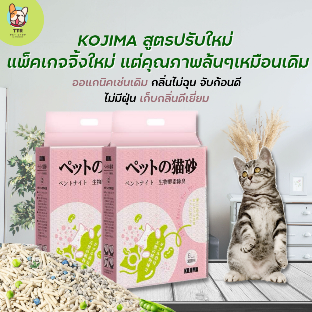 (แพ็คคู่) ทรายแมวเต้าหู้ออแกนิค KOJIMA 12L 5Kg ทำจากถั่วลันเตา ไร้สารแต่งกลิ่น ดับกลิ่นอึ เก็บกลิ่นฉ