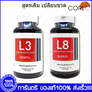 Lipo3 CORE ไลโป3 50 Capsule + Lipo8 CORE ไลโป8 50 Capsule x 1 Set