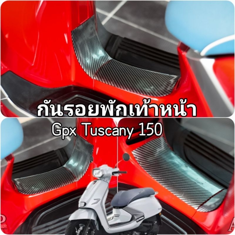 Gpx Tuscany 150 ยางกันรอยพักเท้าคู่หน้า กันรอยคอนโซนกลาง Gpx Tuscany 150