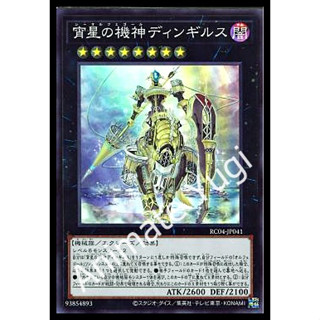 SR 028 [Yu-Gi-Oh! การ์ดยูกิแท้ yugi ]   " RC04-JP041 : Dingirsu, the Orcust of the Evening Star  " (SR)