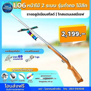 L06 หน้าไม้ 2 ระบบ รุ่นกำคอไม้สัก  เเถมโรลเลอร์