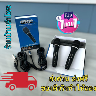 GXL รุ่น GL-99NB Microphone ไมโครโฟน สายยาว 5 เมตร โปร 1แถม1 หัวรับสัญญาณเสียง รุ่นพิเศษ ตัดเสียงรบกวนจากรอบข้าง